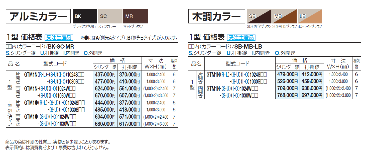 門扉 GTM1型(くぐり戸仕様)【2024年版】_価格_1