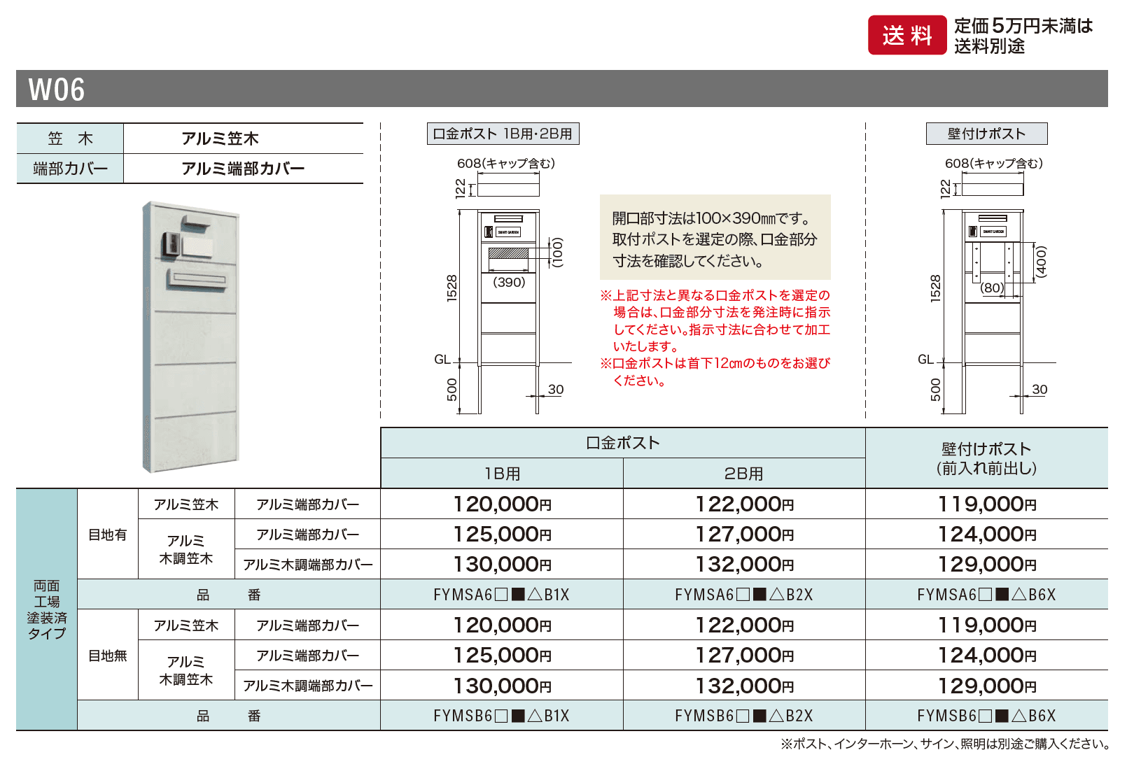 スマートFウォール ユニット門袖 S-1型 W06【2024年版】_価格_1