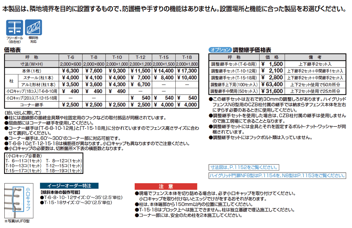 ハイグリッドフェンス N8型_価格_1