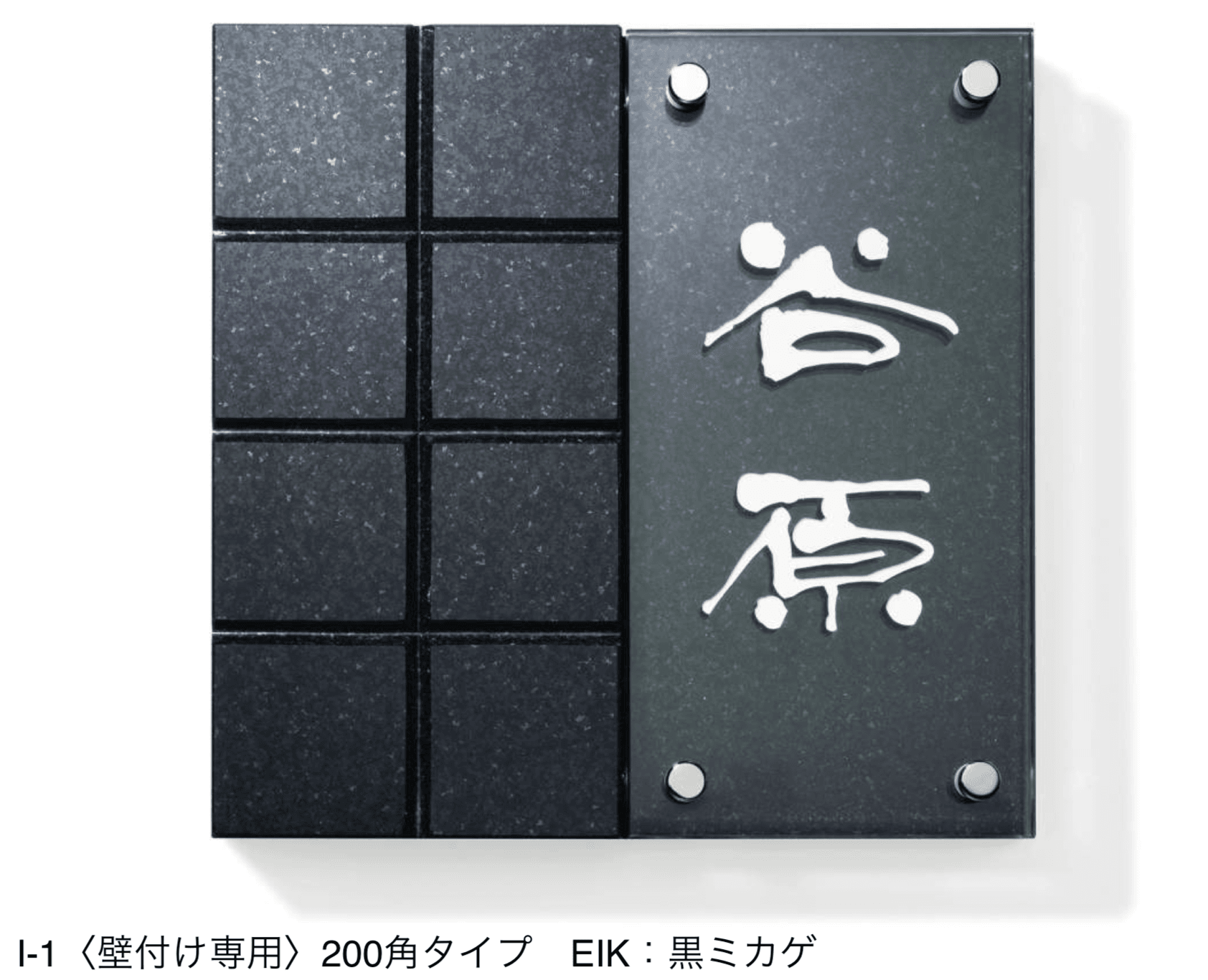 三協アルミの「ガラス+黒御影石」のサブ画像2