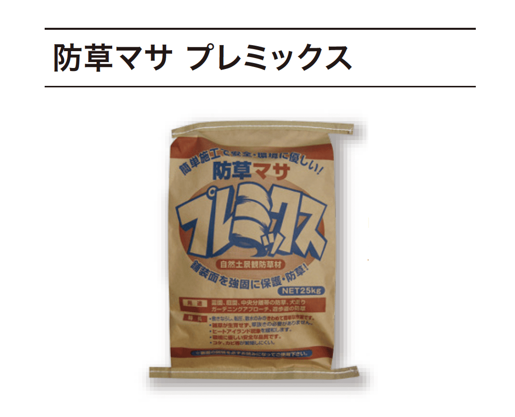 ゆとりの「防草マサ【2024年版】」のサブ画像6