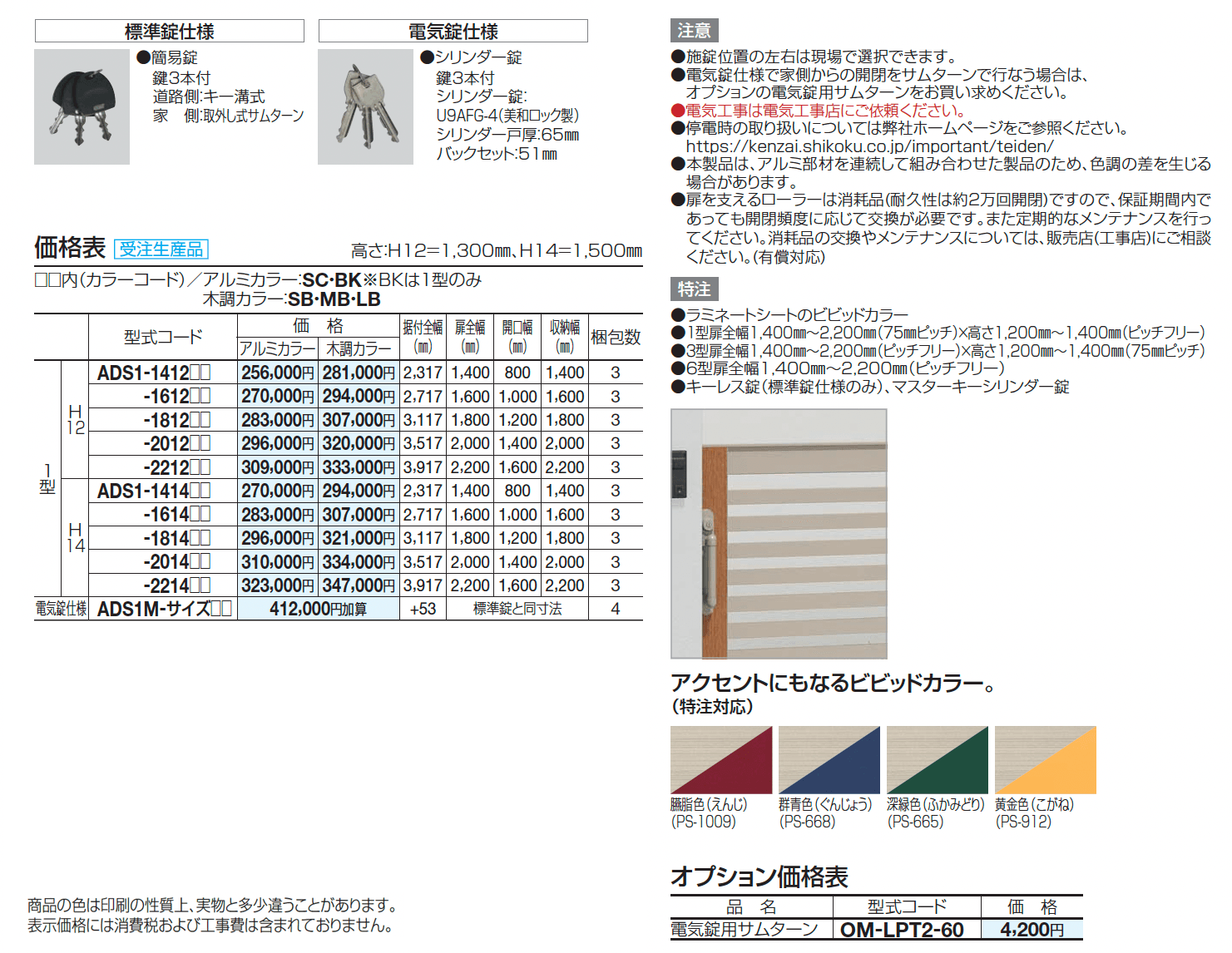 アルディスライド 1型【2025年版】_価格_1