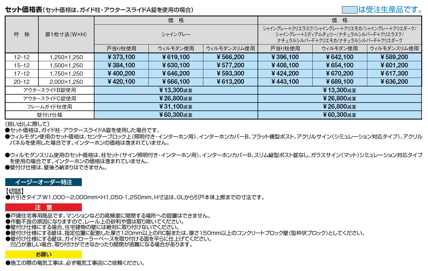 アウタースライド D型【2024年版】_価格_1