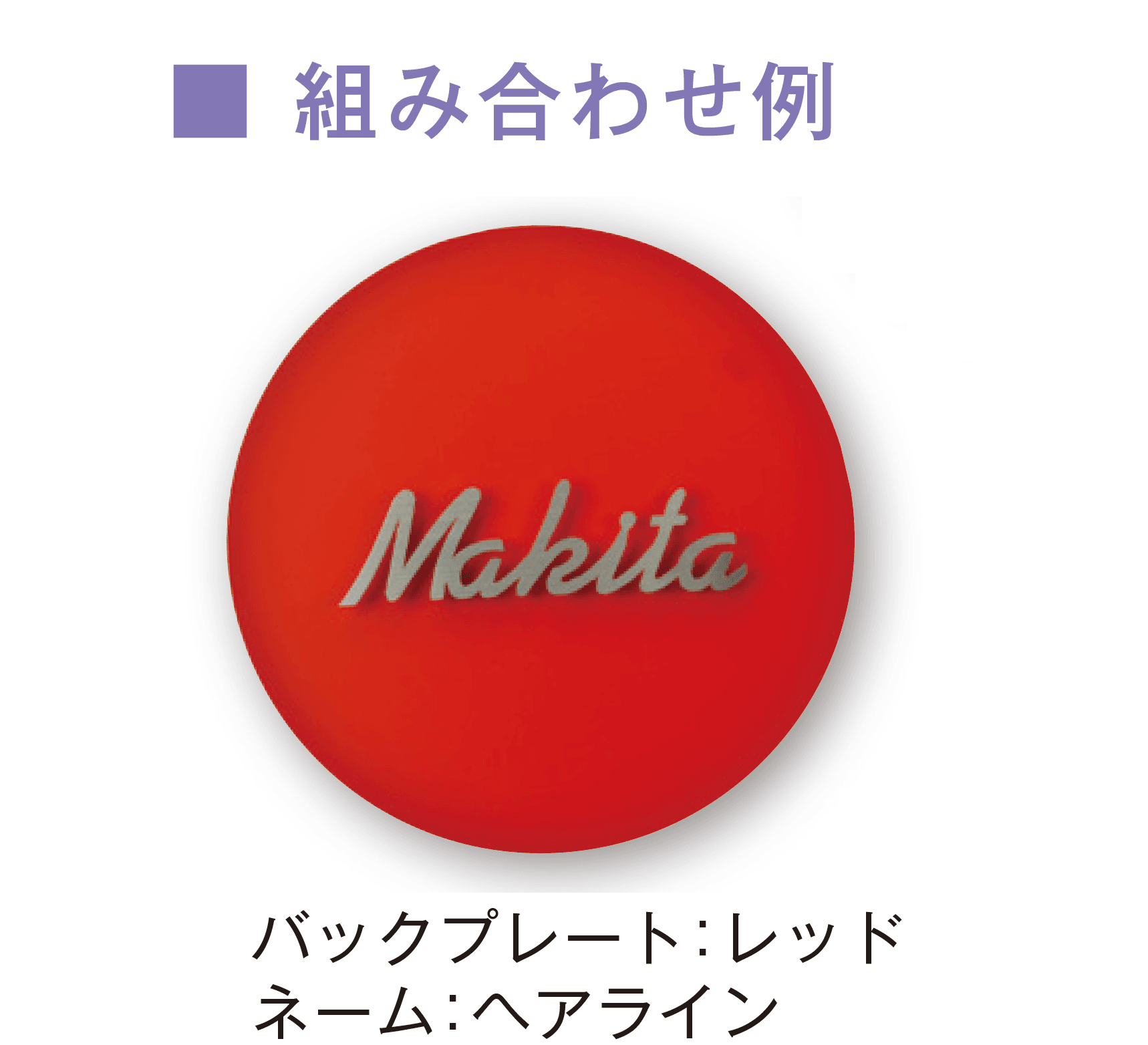 メイクランドの「トレイス ラウンドタイプ」のサブ画像4