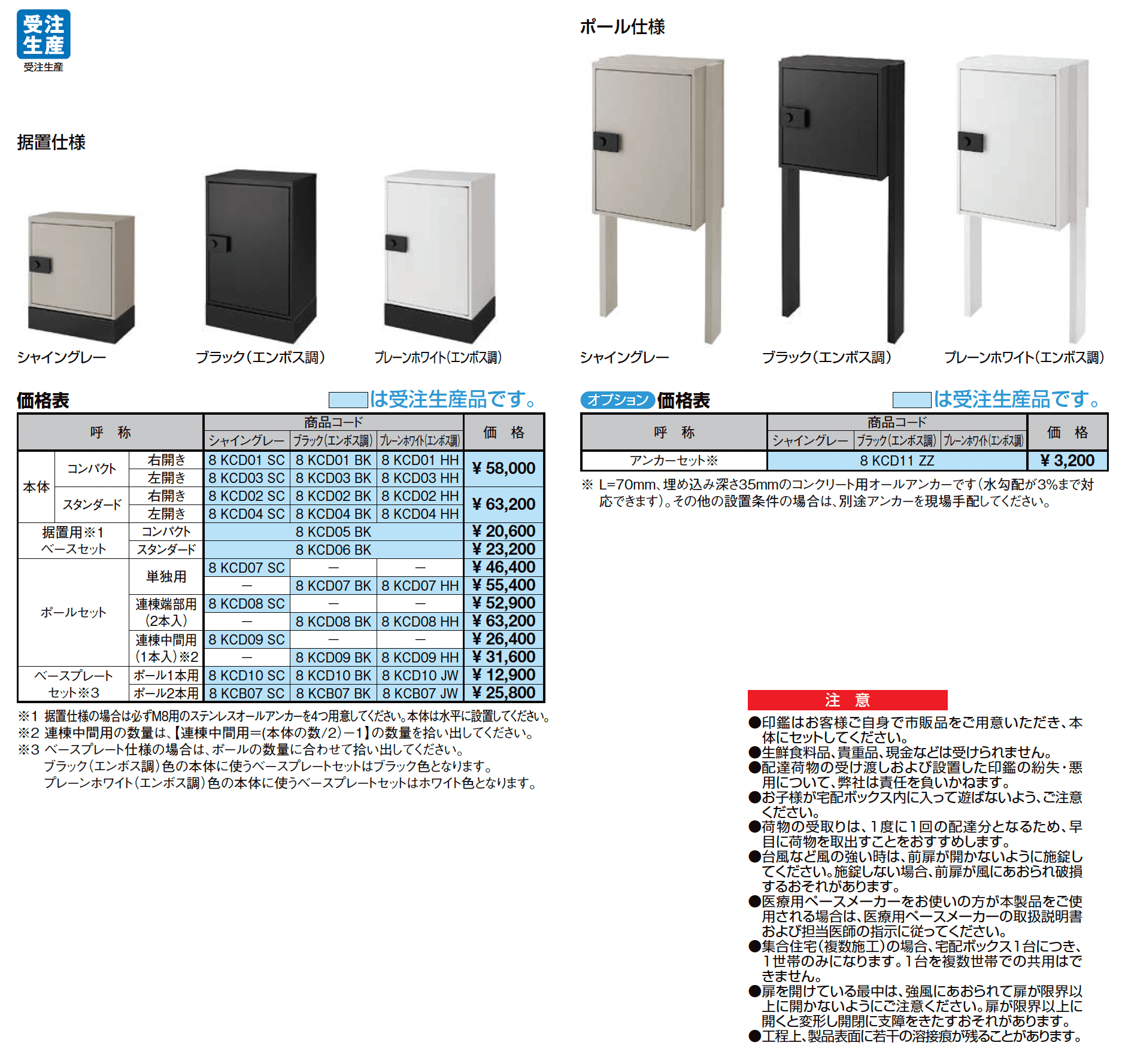 宅配ボックスKT_価格_1