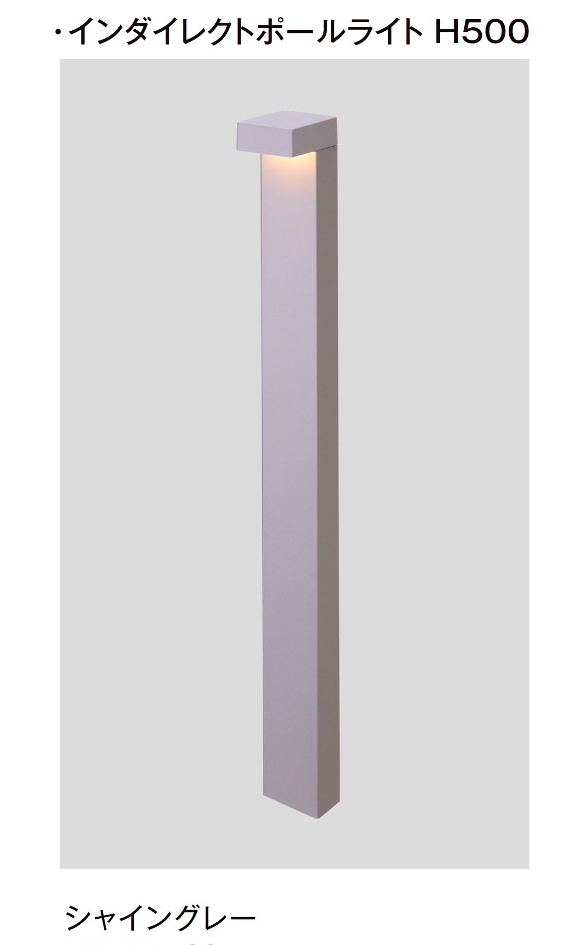 LIXILの「インダイレクトポールライト H300スパイクタイプ/H500」のサブ画像2