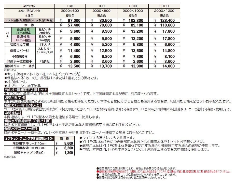 ルシアス フェンスYL1FK型 傾斜地用横ルーバー 【2024.6月発売】_価格_1