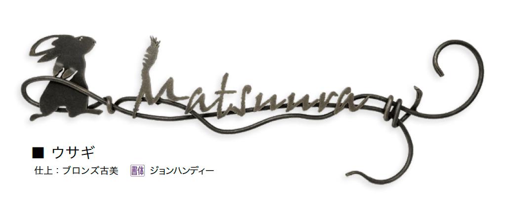 オンリーワンクラブの「クラシカルアイアンネーム」のサブ画像25