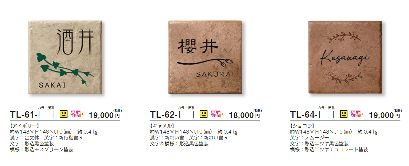 タイル 焼き物表札【2024年版】_価格_1