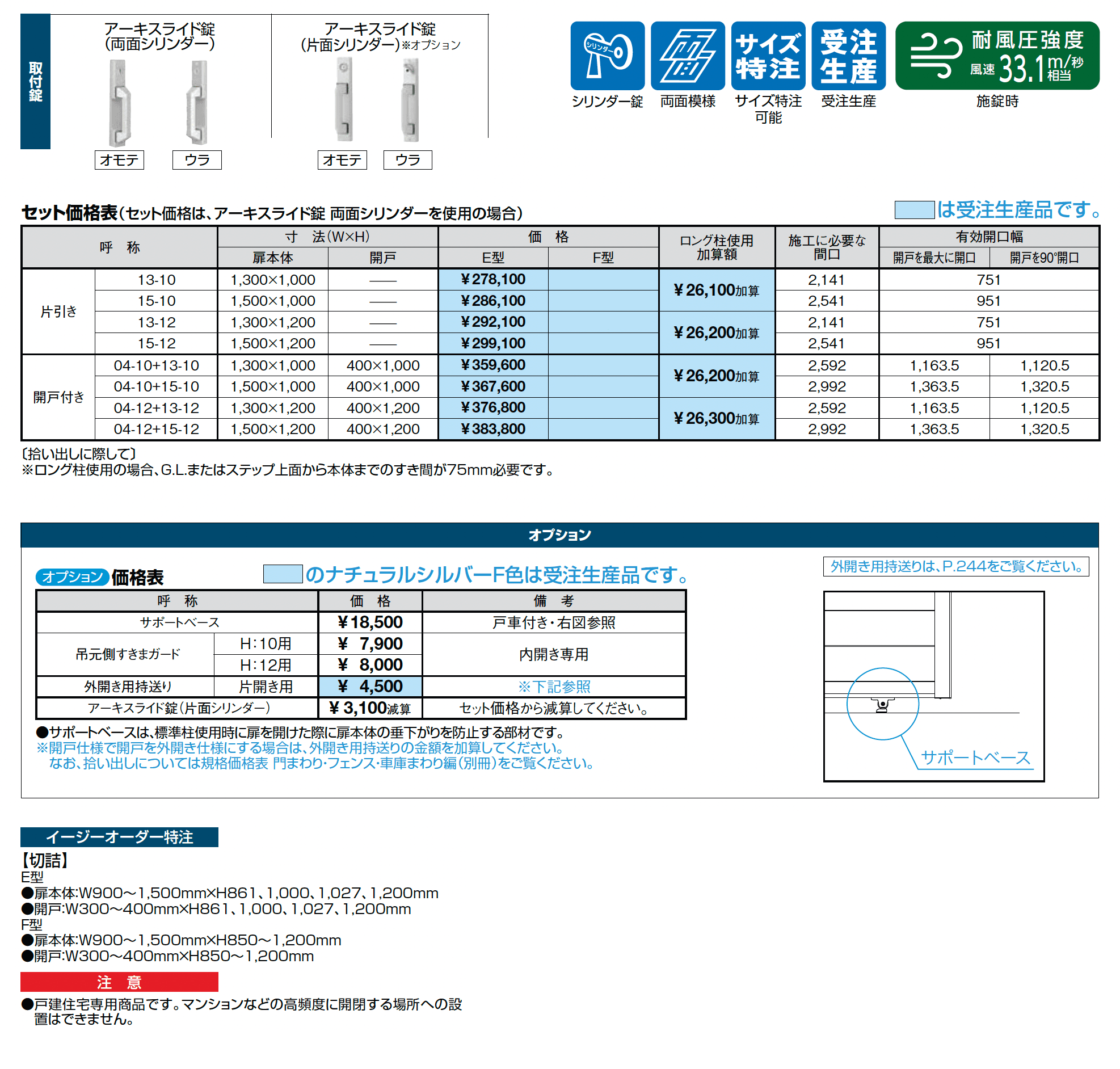 アーキスライド E型_価格_1