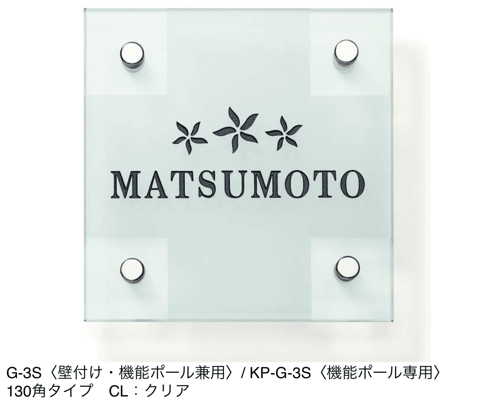 三協アルミの「表札(ガラス)【2024年版】」のサブ画像24