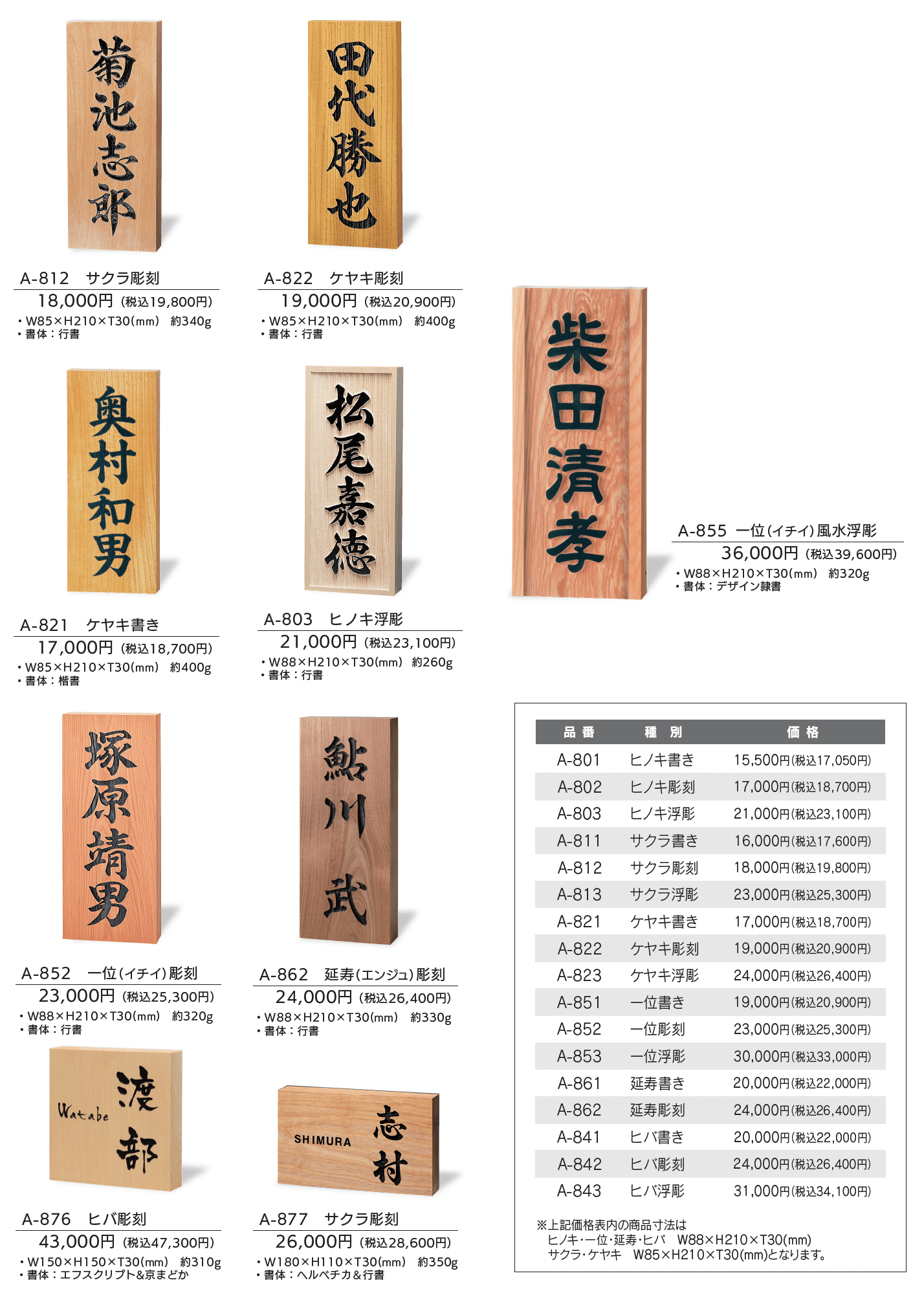 銘木表札【2025年版】_価格_1