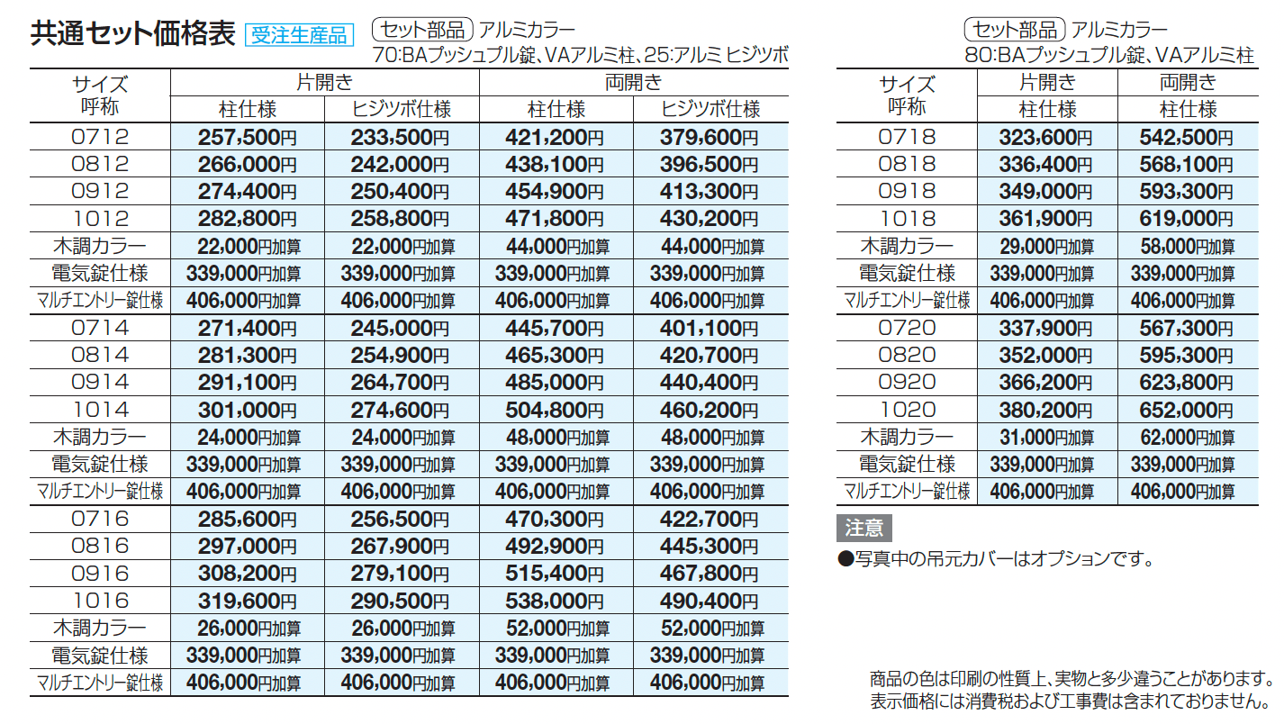 アルディ門扉1型【2024年版】_価格_1