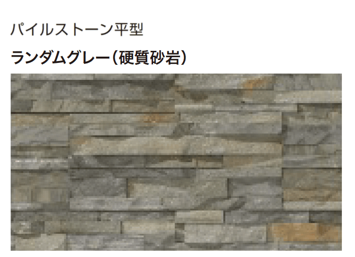 ゆとりの「パイルストーン【2024年版】」のサブ画像6