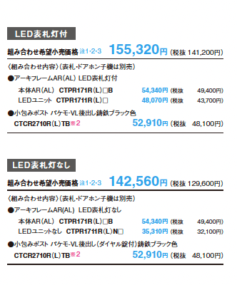 アーキフレーム Aタイプ【2023年版】_価格_1