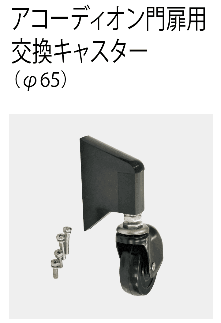四国化成の「補修部品 キャスター・車輪」のサブ画像5