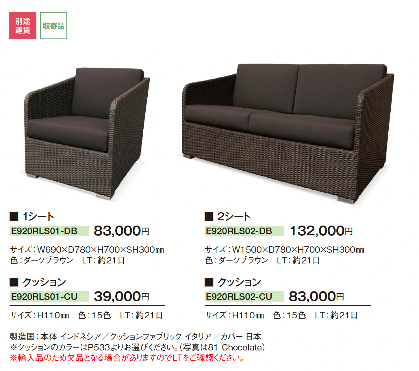 ケイ・ラウコード リラッサ ソファ_価格_1