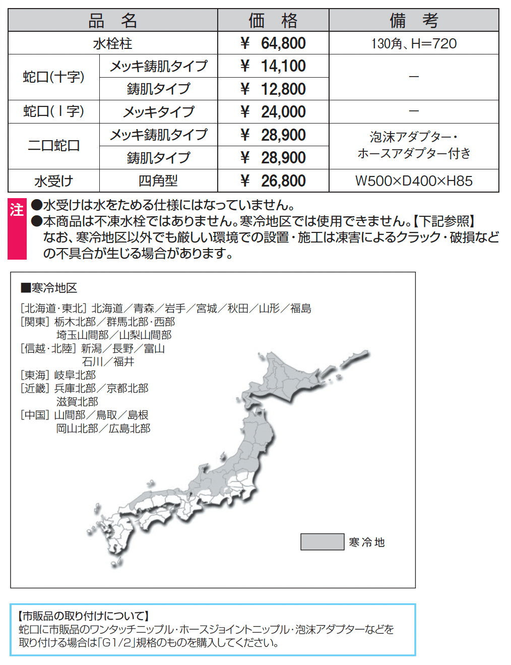 立水栓 (K2型)_価格_2