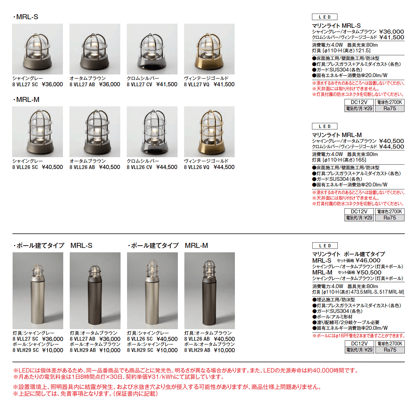 マリンライト_価格_1