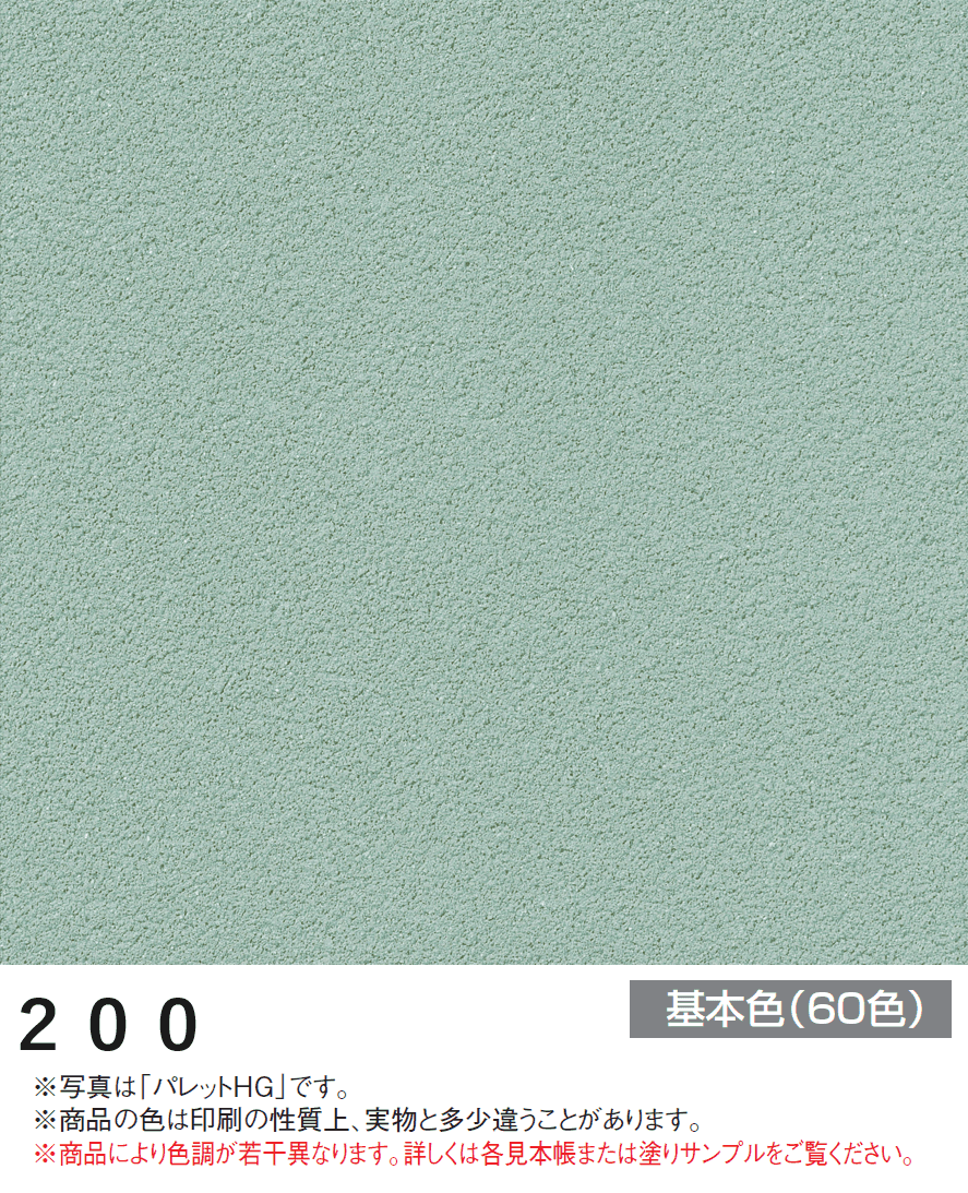 四国化成の「パレットHG ローラー塗りタイプ(標準タイプ/低温施工タイプ)【2024年版】」のサブ画像50