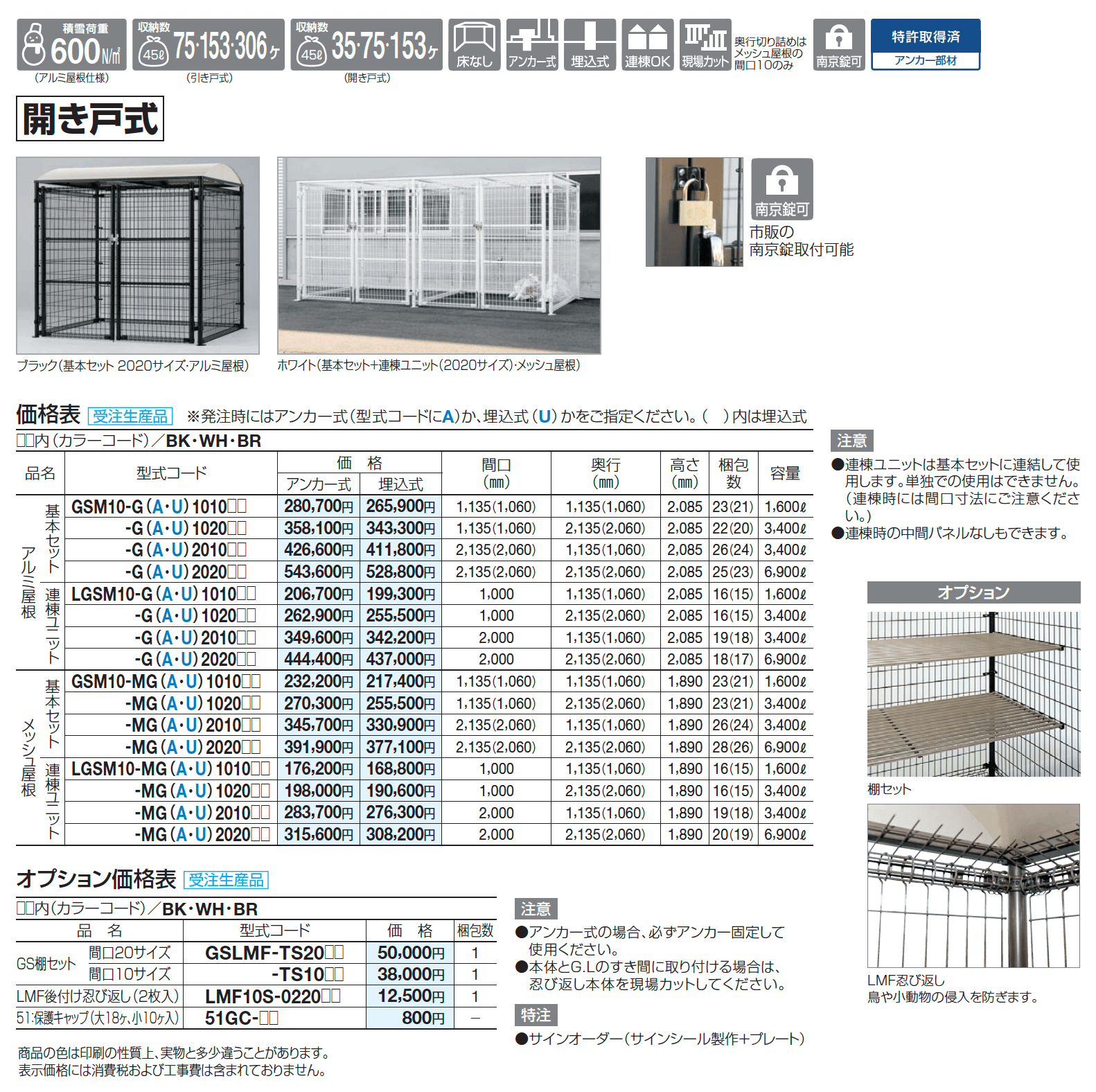 ゴミストッカー ® LMF10型_価格_1