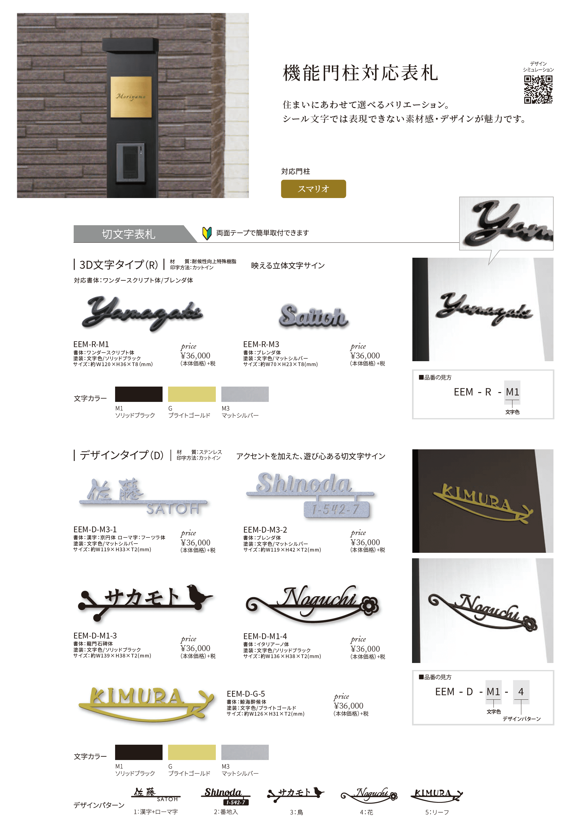 スマリオ_価格_3