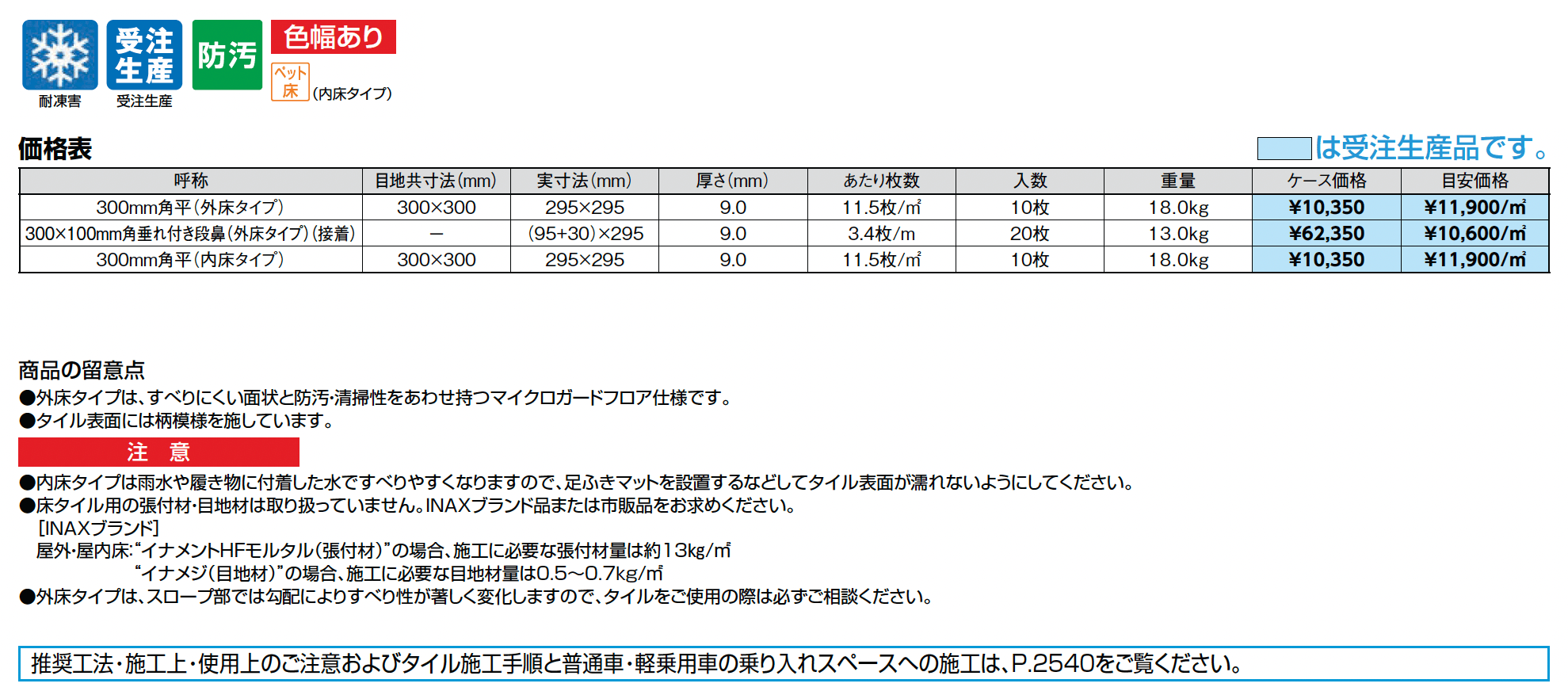 ホワイトバーチ(外床/内床)_価格_1