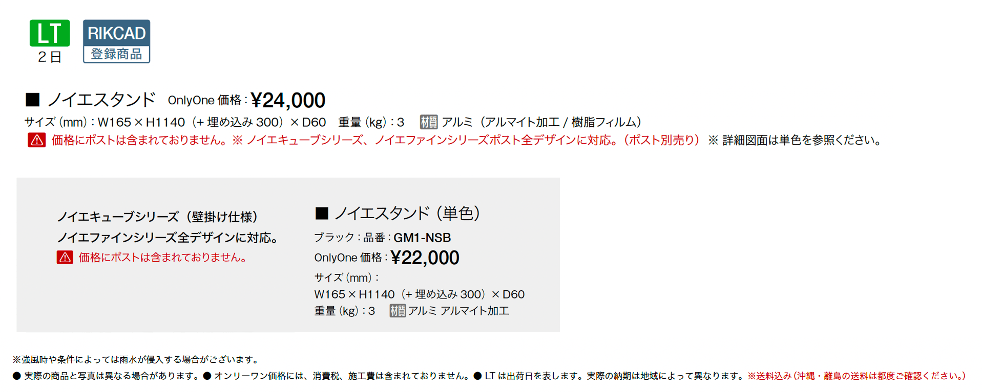 ノイエスタンド_価格_1