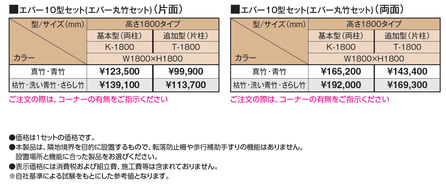 エバー10型セット(エバー丸竹セット)【2024年版】_価格_1