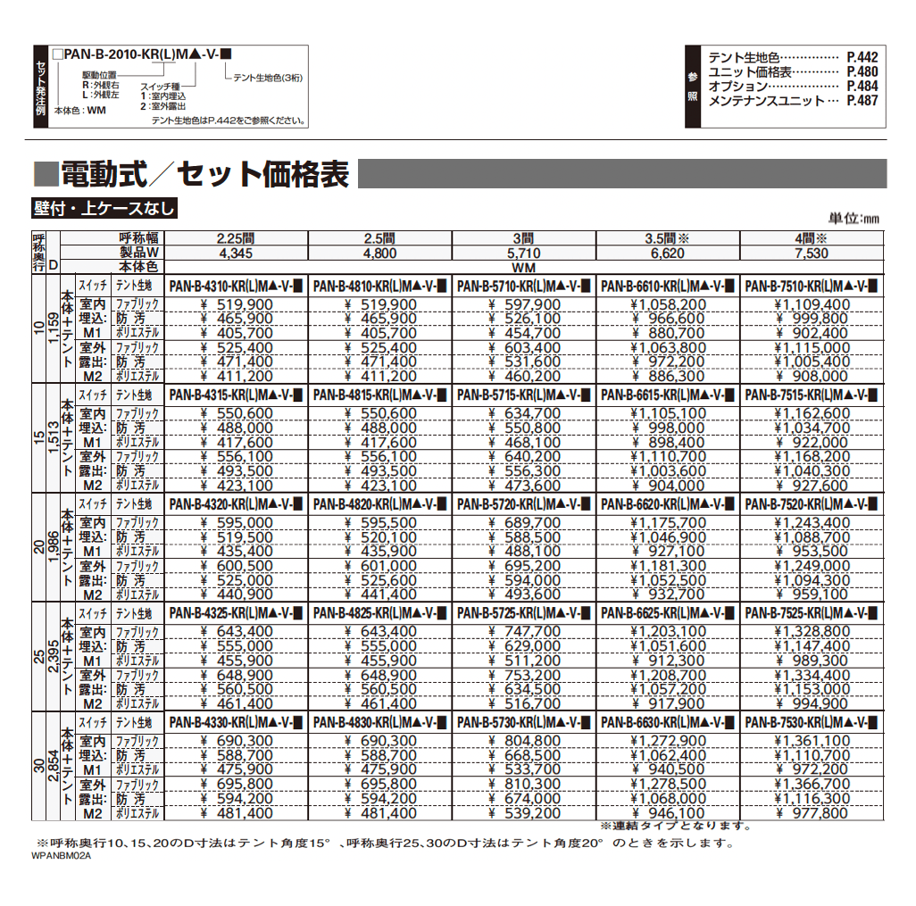 オーニング パラソリア 後付け Bタイプ_価格_8