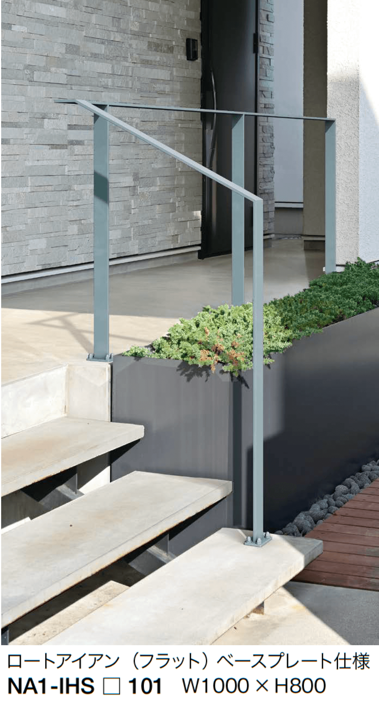 オンリーワンクラブの「ライン手摺 エス」のサブ画像10