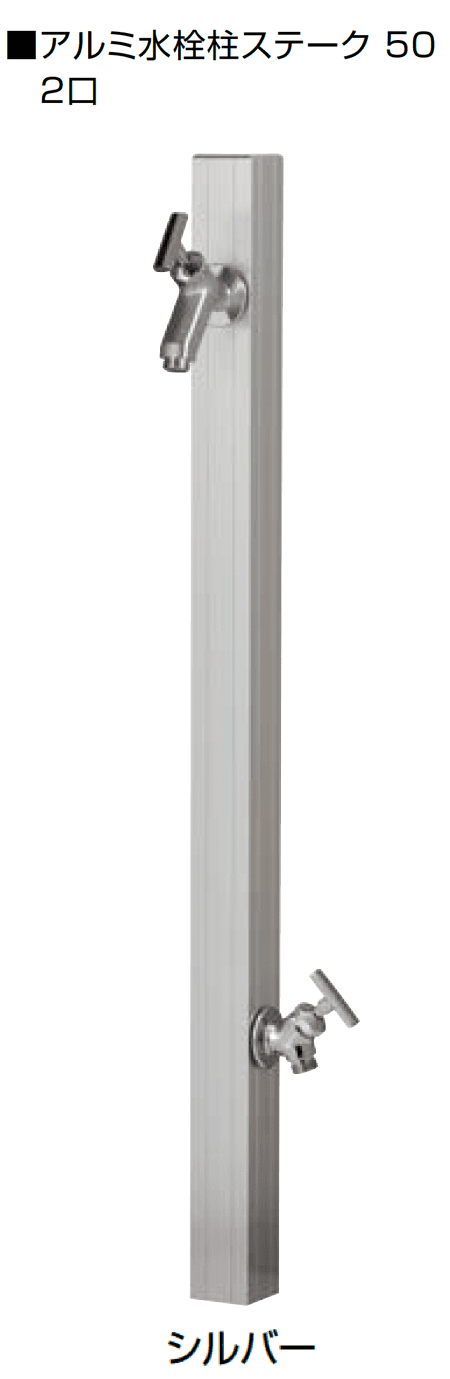 オンリーワンクラブの「アルミ水栓柱ステーク50」のサブ画像13