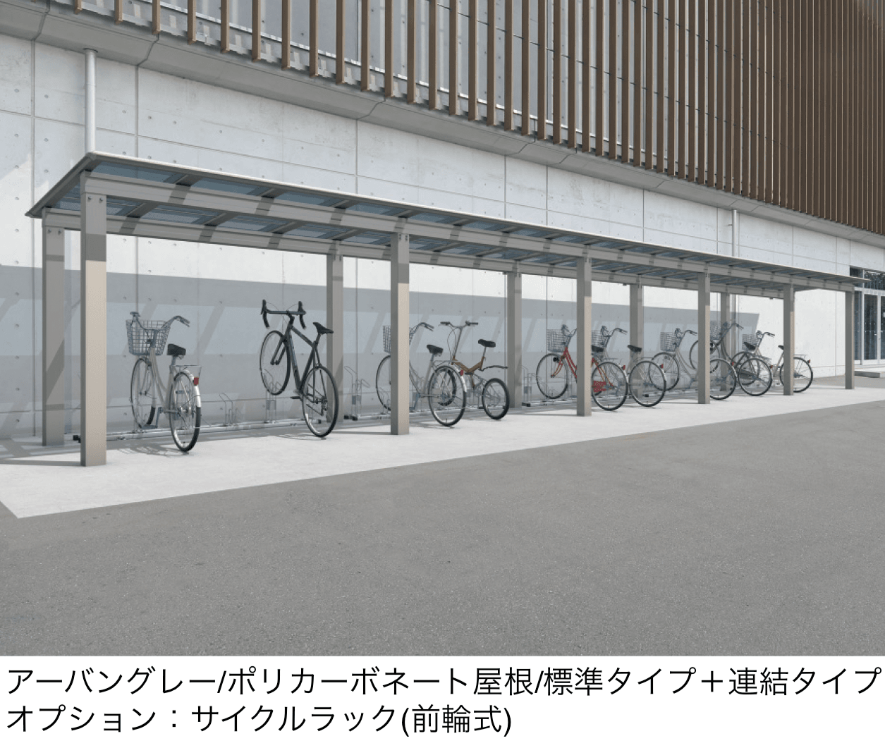 三協アルミの「アルフォース オープンタイプ 1500N/㎡」