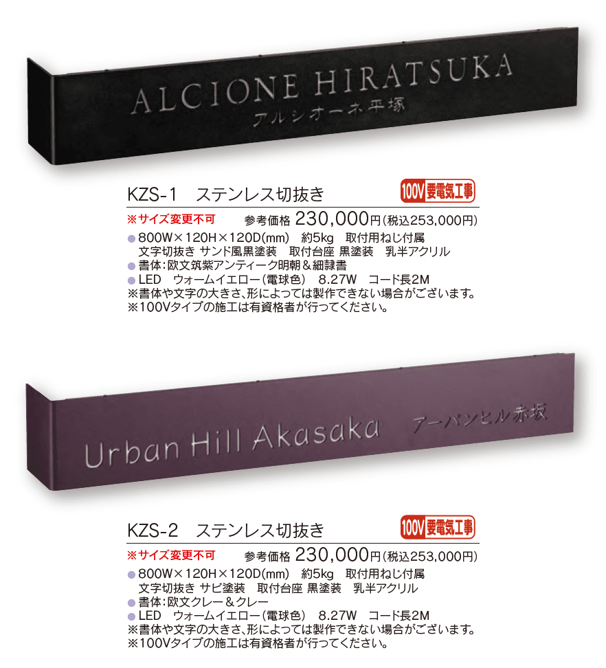 【館銘板・商業サイン】LEDサイン 100V ステンレス切抜き【2023年版】_価格_1