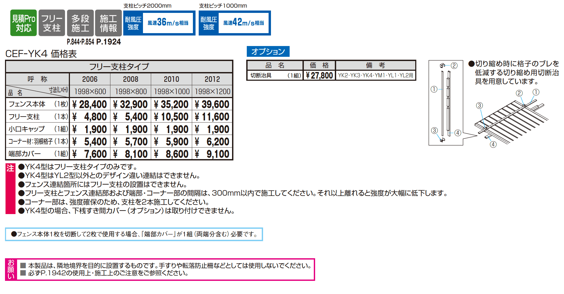 レジリアYK4型【2025年10月価格改訂版】_価格_1