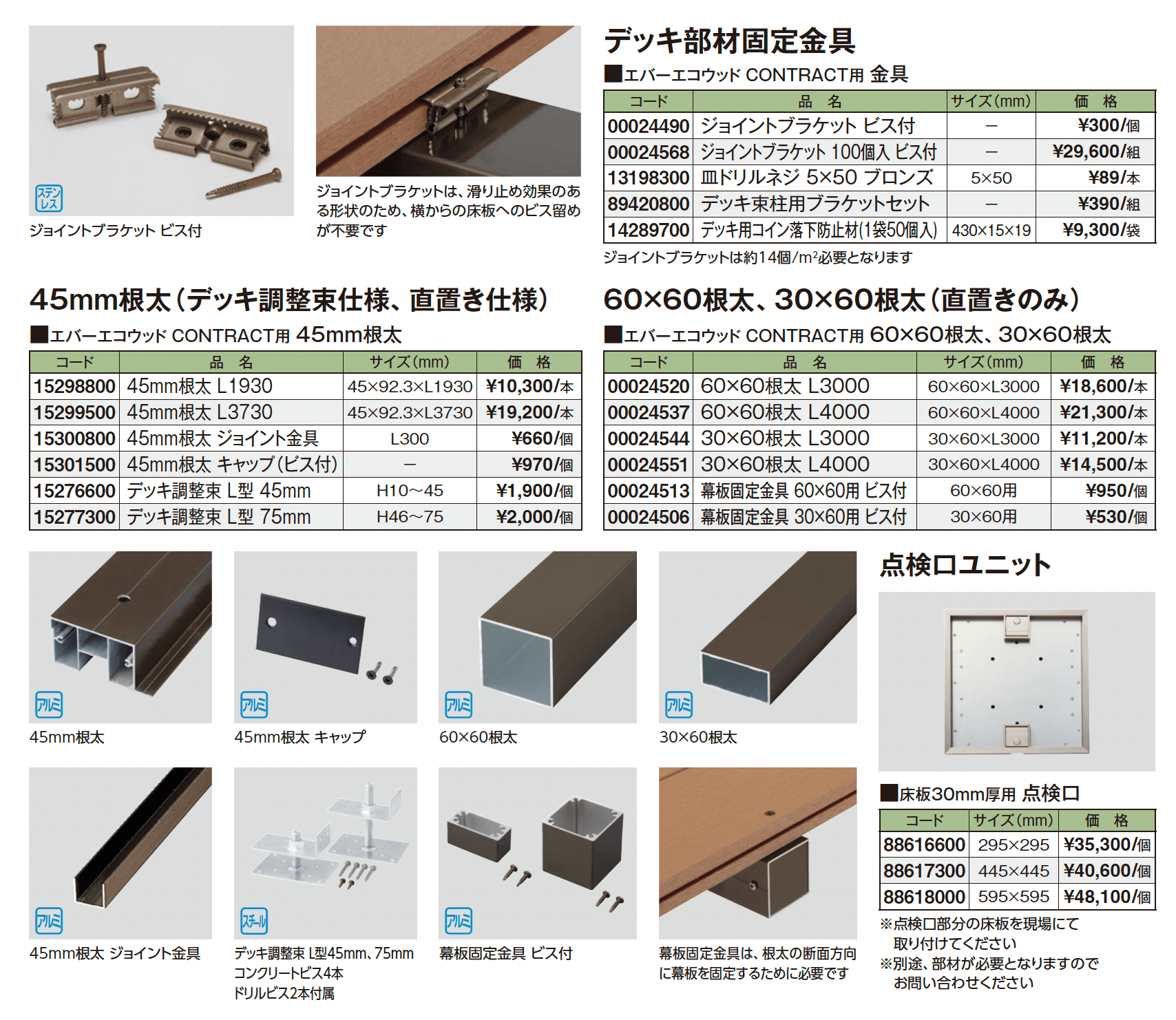 エバーエコ®ウッド CONTRACT PLUS 部材【2025年版】_価格_2