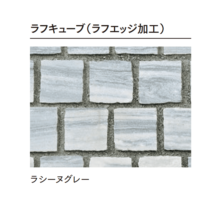 マチダコーポレーションの「ガラパゴスストーン ラフスクエア/スクエア/ラフキューブ/キューブ」のサブ画像9