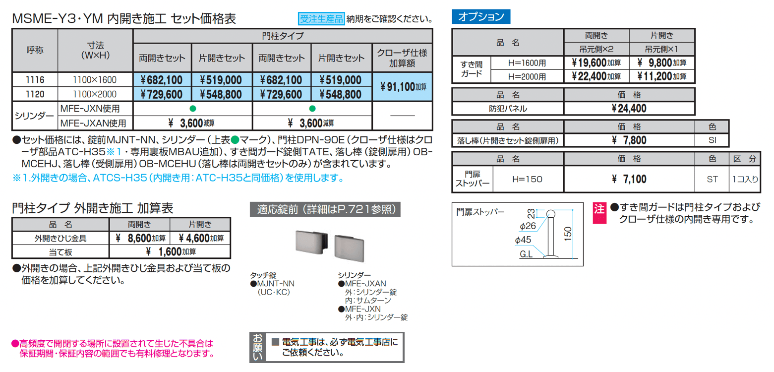 電気錠付き シャトレナⅡハイタイプ YM型_価格_1
