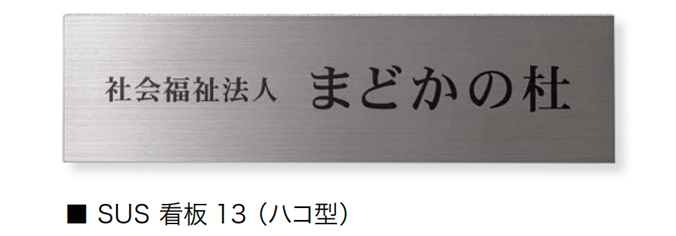 オンリーワンクラブの「小型ショップサイン」のサブ画像13