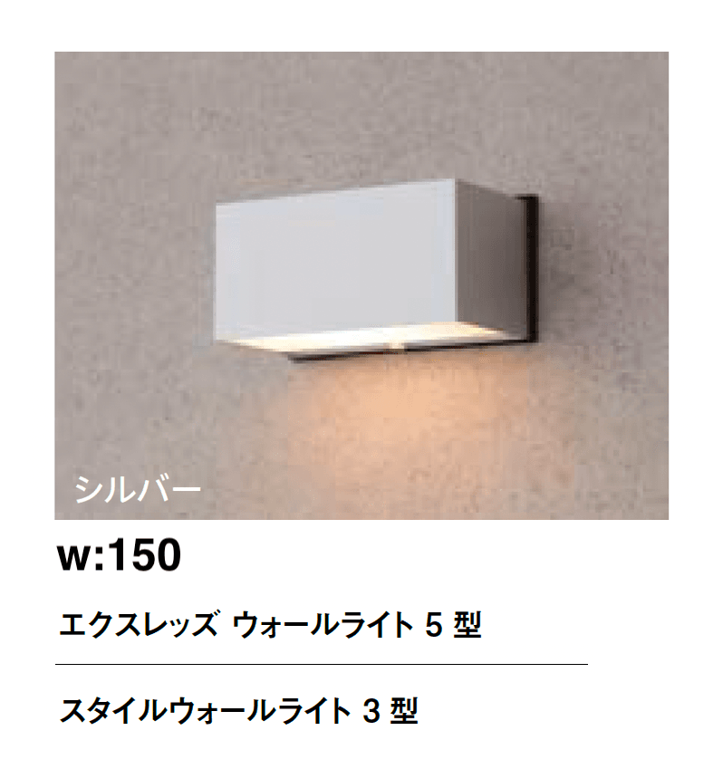 タカショーの「コンパクトウォールライト」