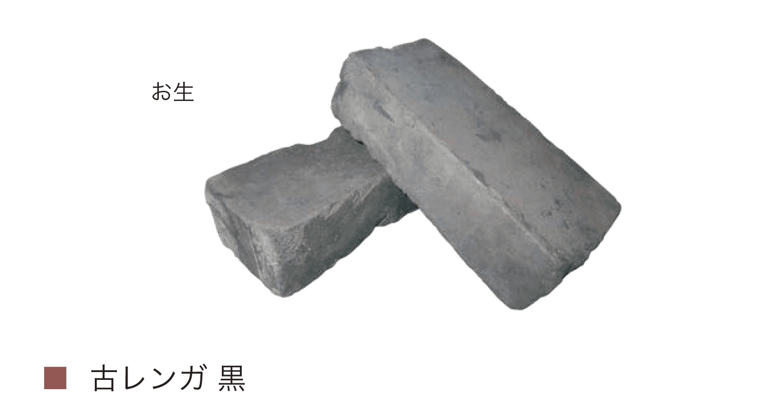 オンリーワンクラブの「古・輸入レンガ」のサブ画像2