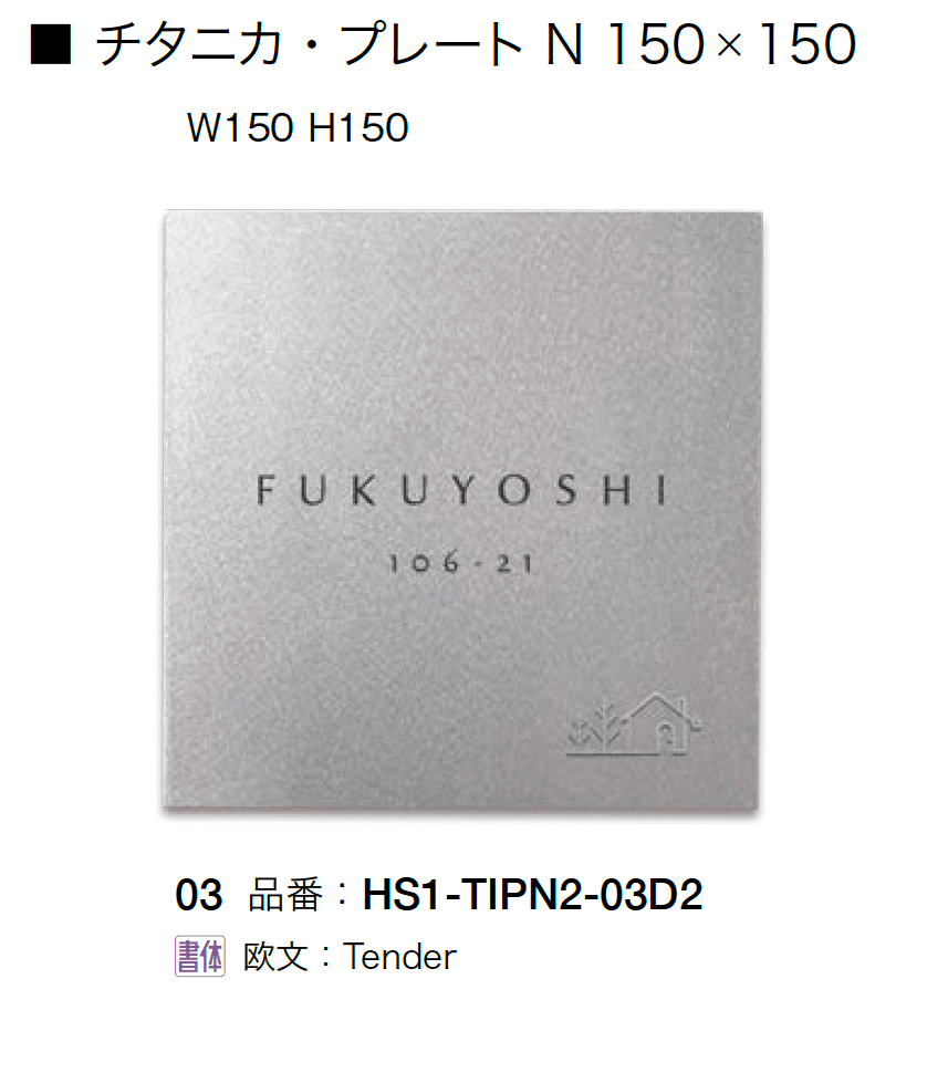 オンリーワンクラブの「チタニカ・プレートN」のサブ画像3