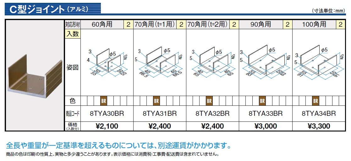 汎用形材 C型ジョイント(アルミ)【2024年版】_価格_1