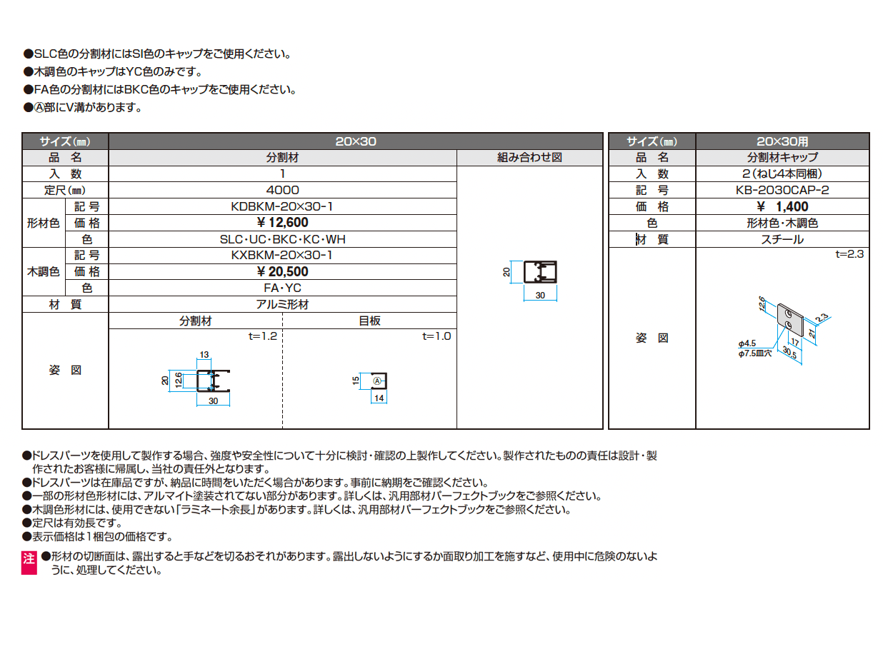 ドレスパーツ 分割材_価格_2
