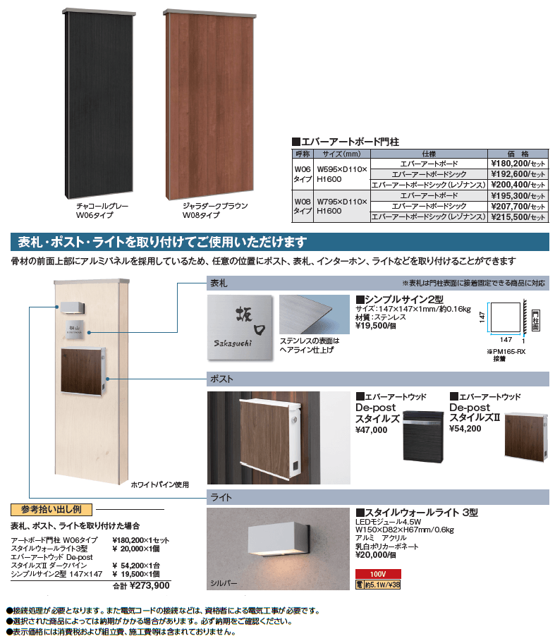 エバーアートボード®︎ 門柱【2024年版】_価格_1