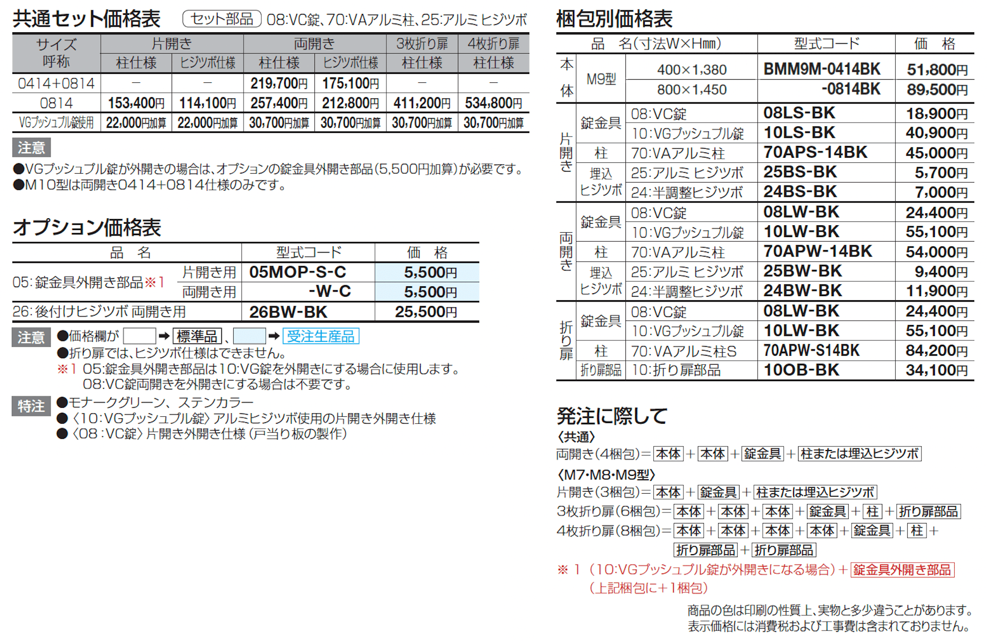 ブルーム門扉 M9型【2024年版】_価格_1