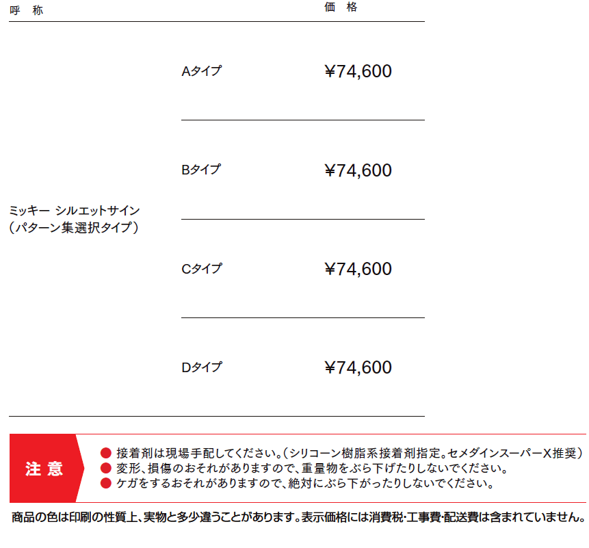 ディズニー ミッキーシルエットサイン【2024年版】_価格_1