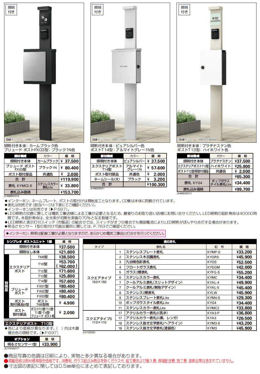 シンプレオ ポストユニット 1型【2024年版】_価格_1