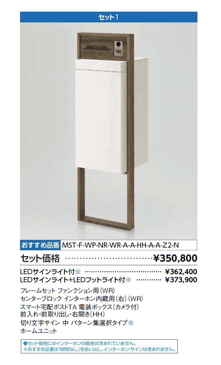 スマート宅配ポスト_セット1【2024年版】_価格_1