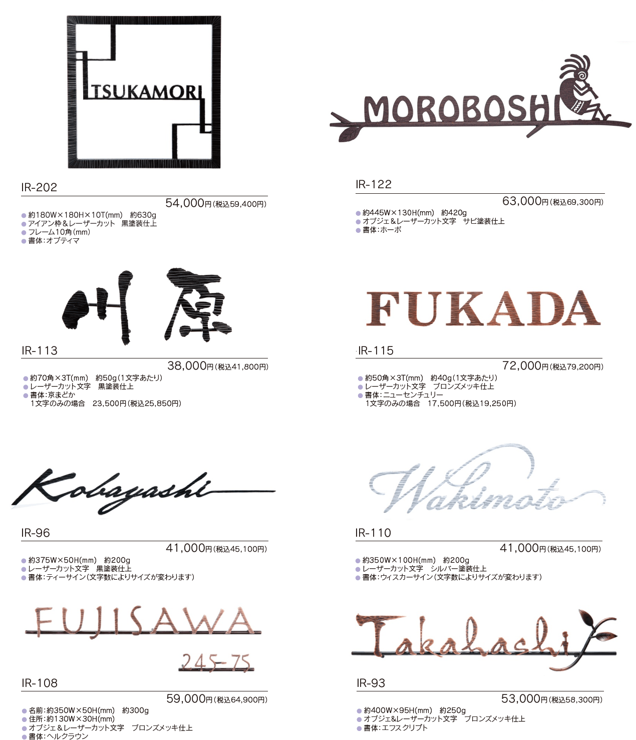 ニューブラスアイアン・レーザーカット文字【2023年版】_価格_2